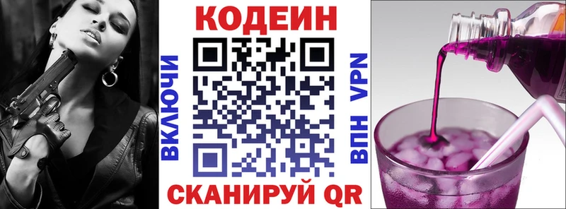 закладки  Полесск  Кодеин Purple Drank 